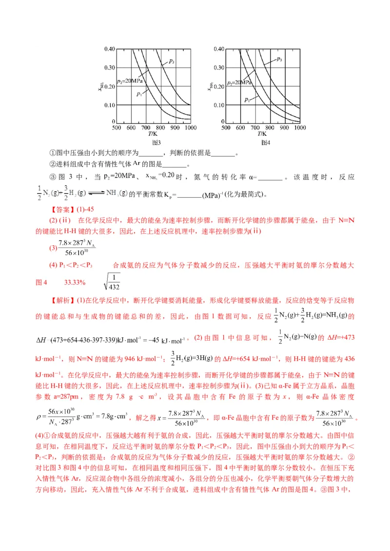 专题09化学反应原理综合(题型突破)(讲义)(解析版)_05高考化学_2024年新高考资料_2.2024二轮复习_2024年高考化学二轮复习讲练测（新教材新高考）