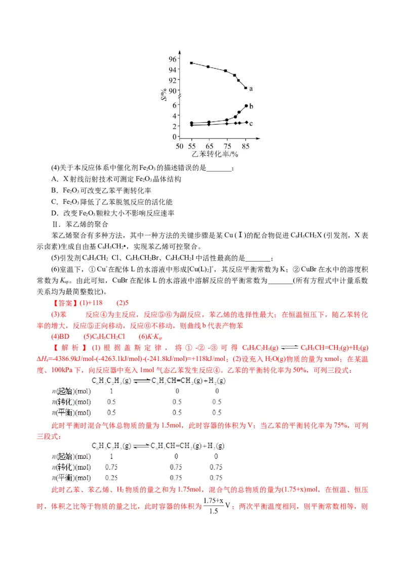 专题09化学反应原理综合(题型突破)(讲义)(解析版)_05高考化学_2024年新高考资料_2.2024二轮复习_2024年高考化学二轮复习讲练测（新教材新高考）