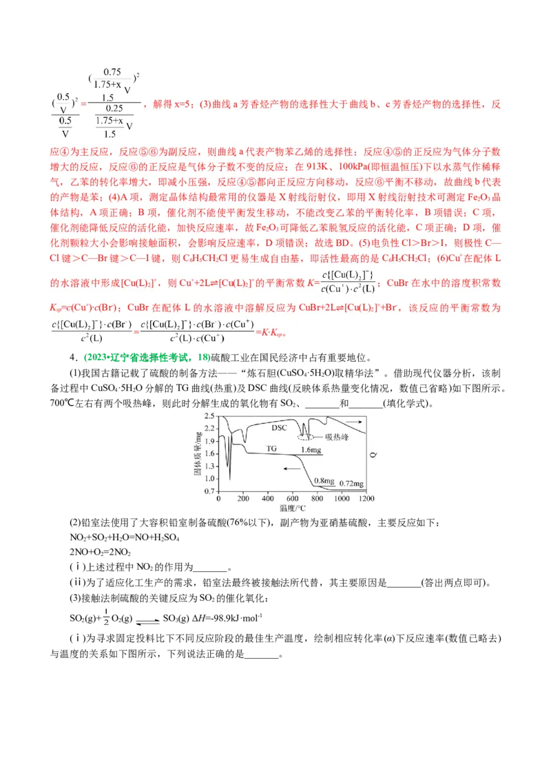 专题09化学反应原理综合(题型突破)(讲义)(解析版)_05高考化学_2024年新高考资料_2.2024二轮复习_2024年高考化学二轮复习讲练测（新教材新高考）