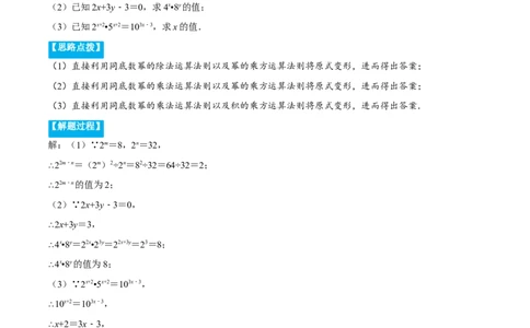 专题14.1幂的运算（重点题专项讲练）（人教版）（解析版）_初中数学人教版_8上-初中数学人教版_旧版_07专项讲练_八年级数学上册从重点到压轴（人教版）