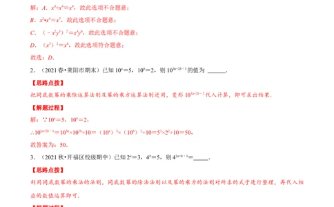 专题14.1幂的运算（重点题专项讲练）（人教版）（解析版）_初中数学人教版_8上-初中数学人教版_旧版_07专项讲练_八年级数学上册从重点到压轴（人教版）