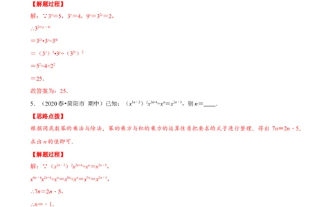 专题14.1幂的运算（重点题专项讲练）（人教版）（解析版）_初中数学人教版_8上-初中数学人教版_旧版_07专项讲练_八年级数学上册从重点到压轴（人教版）