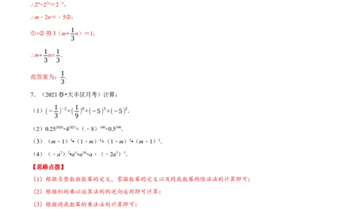 专题14.1幂的运算（重点题专项讲练）（人教版）（解析版）_初中数学人教版_8上-初中数学人教版_旧版_07专项讲练_八年级数学上册从重点到压轴（人教版）