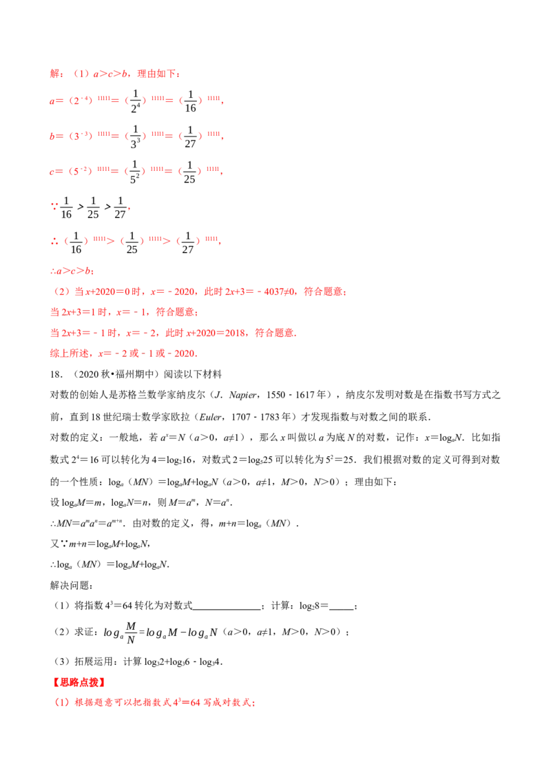 专题14.1幂的运算（重点题专项讲练）（人教版）（解析版）_初中数学人教版_8上-初中数学人教版_旧版_07专项讲练_八年级数学上册从重点到压轴（人教版）