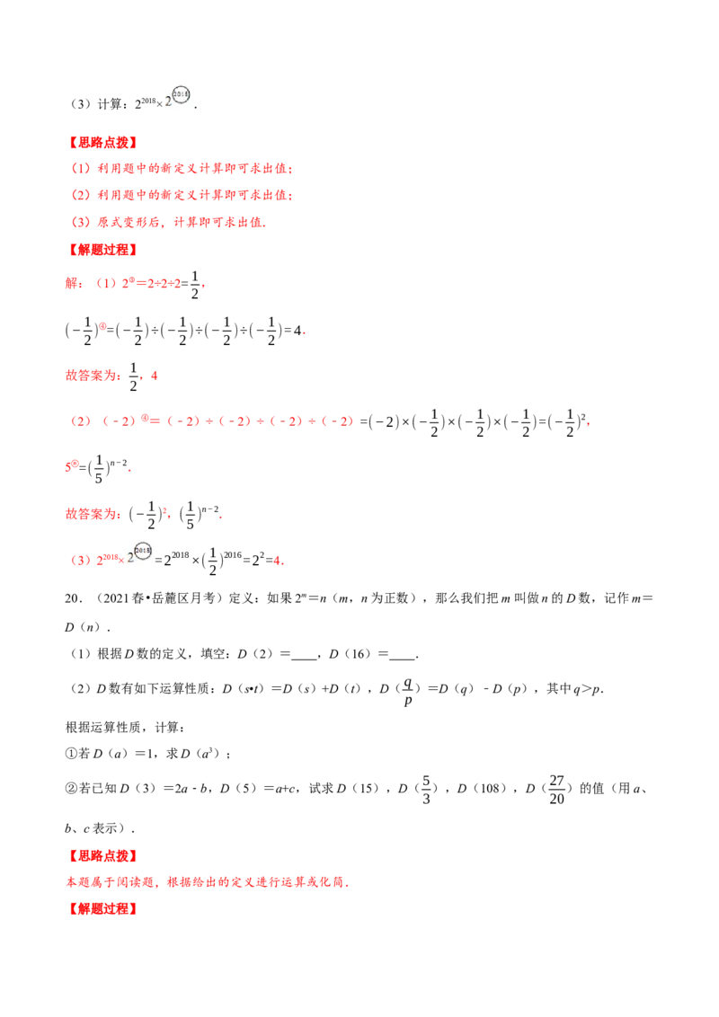 专题14.1幂的运算（重点题专项讲练）（人教版）（解析版）_初中数学人教版_8上-初中数学人教版_旧版_07专项讲练_八年级数学上册从重点到压轴（人教版）