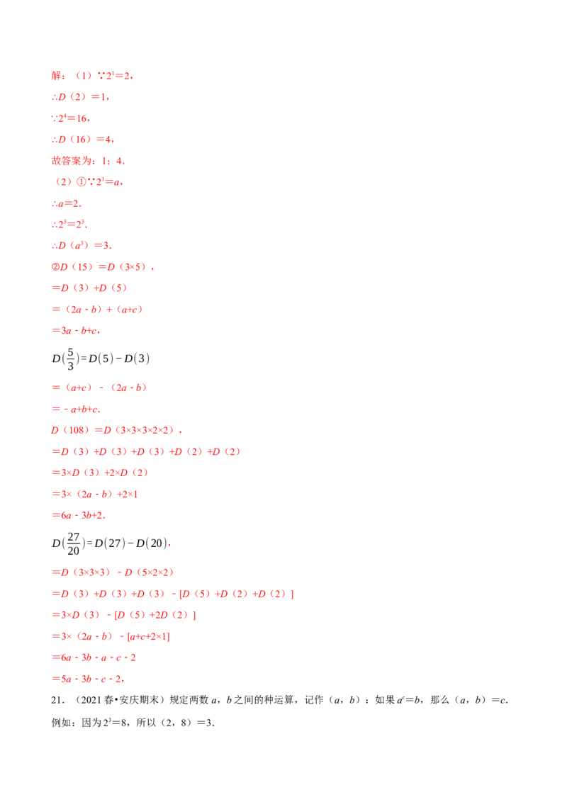 专题14.1幂的运算（重点题专项讲练）（人教版）（解析版）_初中数学人教版_8上-初中数学人教版_旧版_07专项讲练_八年级数学上册从重点到压轴（人教版）