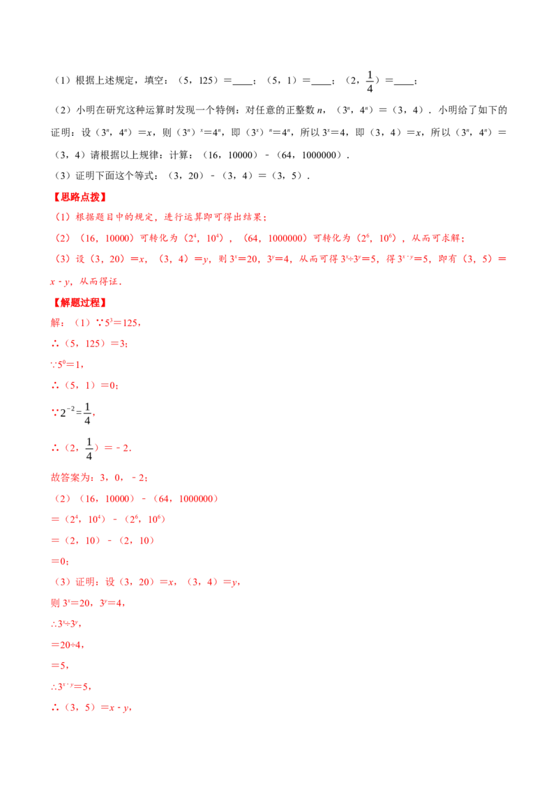 专题14.1幂的运算（重点题专项讲练）（人教版）（解析版）_初中数学人教版_8上-初中数学人教版_旧版_07专项讲练_八年级数学上册从重点到压轴（人教版）