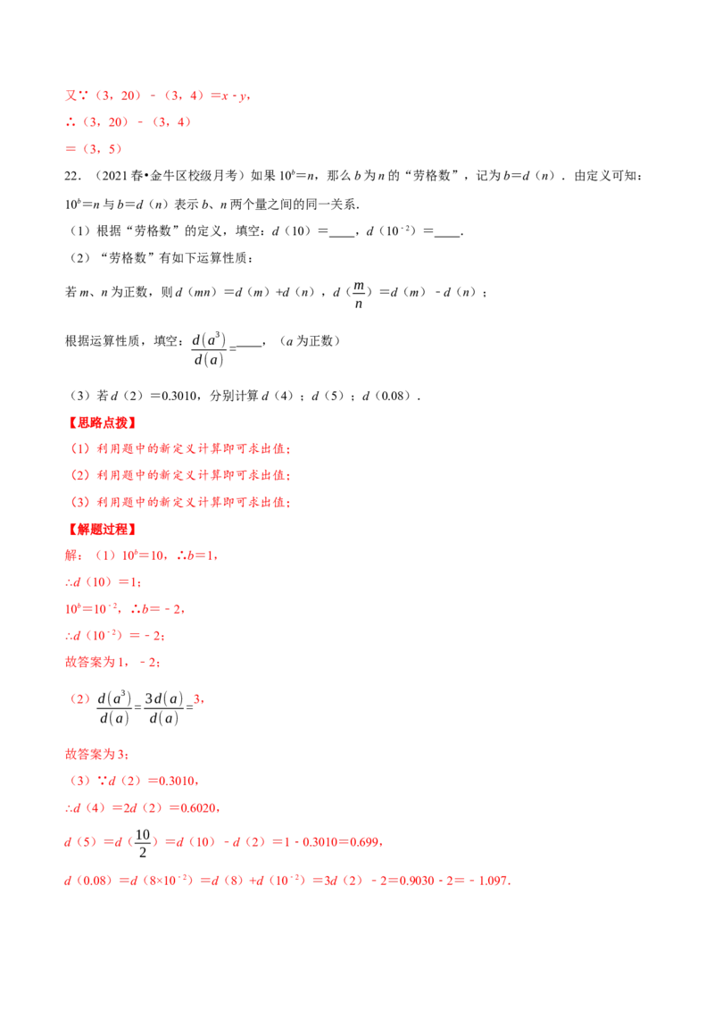 专题14.1幂的运算（重点题专项讲练）（人教版）（解析版）_初中数学人教版_8上-初中数学人教版_旧版_07专项讲练_八年级数学上册从重点到压轴（人教版）