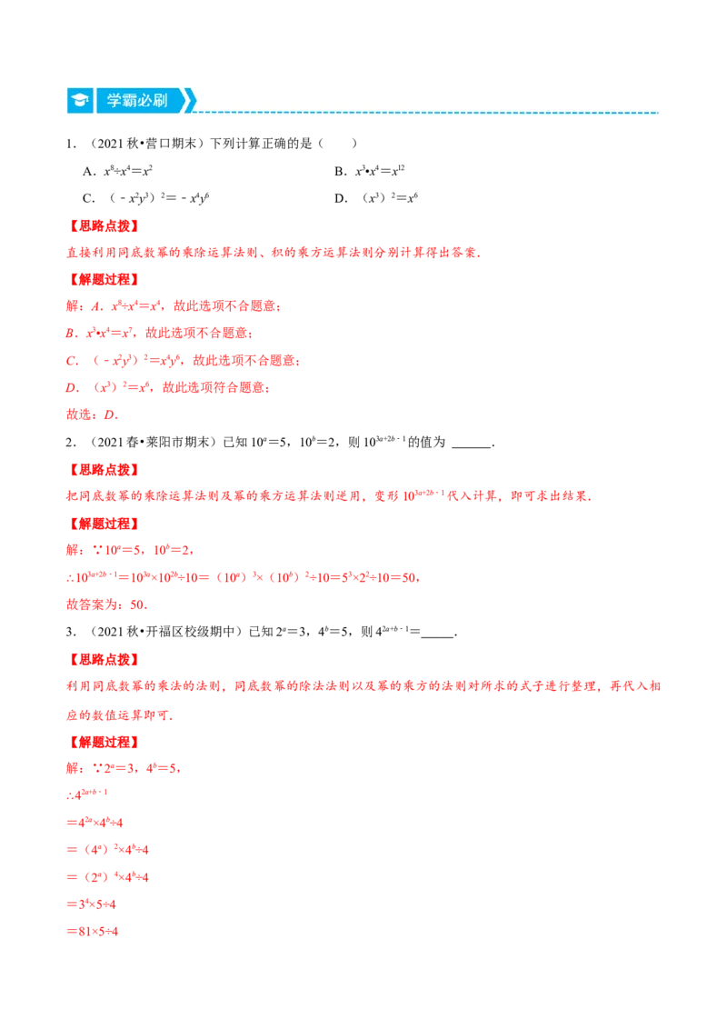 专题14.1幂的运算（重点题专项讲练）（人教版）（解析版）_初中数学人教版_8上-初中数学人教版_旧版_07专项讲练_八年级数学上册从重点到压轴（人教版）