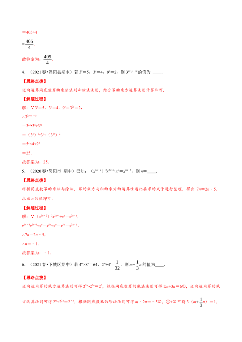 专题14.1幂的运算（重点题专项讲练）（人教版）（解析版）_初中数学人教版_8上-初中数学人教版_旧版_07专项讲练_八年级数学上册从重点到压轴（人教版）