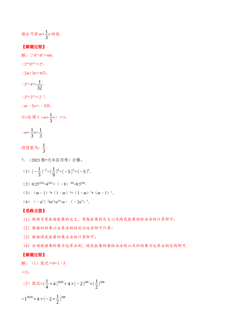 专题14.1幂的运算（重点题专项讲练）（人教版）（解析版）_初中数学人教版_8上-初中数学人教版_旧版_07专项讲练_八年级数学上册从重点到压轴（人教版）
