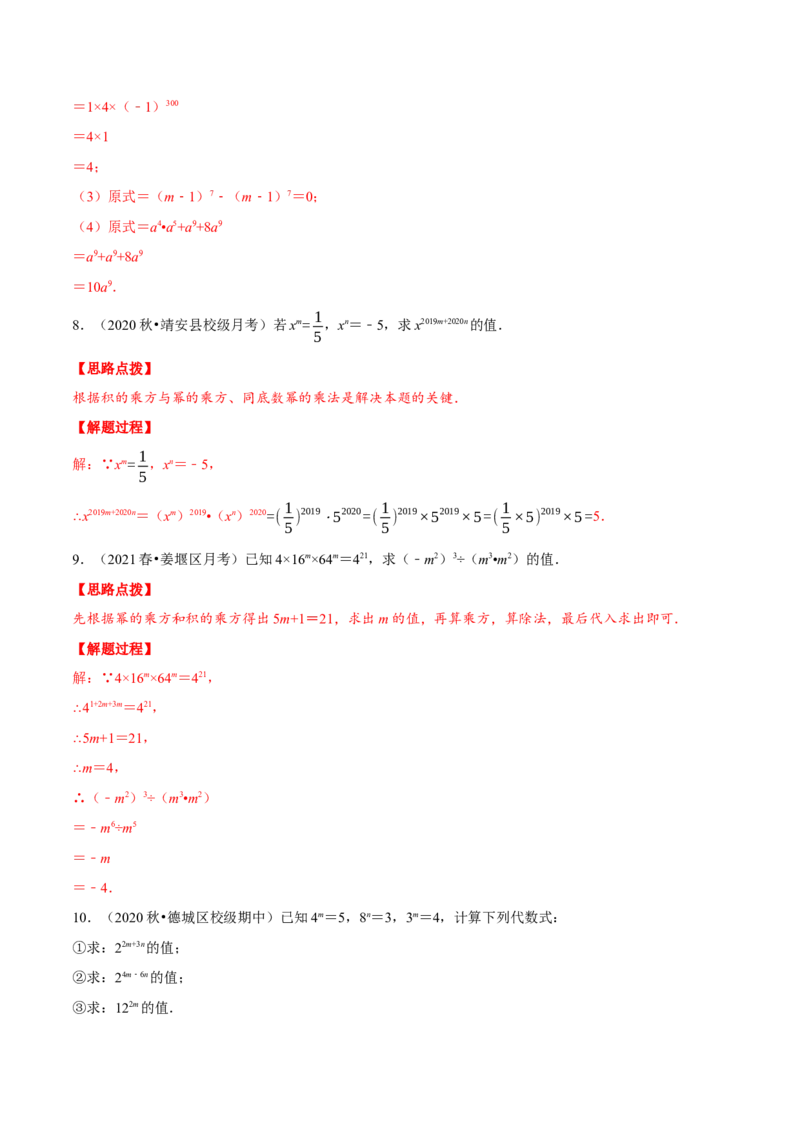 专题14.1幂的运算（重点题专项讲练）（人教版）（解析版）_初中数学人教版_8上-初中数学人教版_旧版_07专项讲练_八年级数学上册从重点到压轴（人教版）