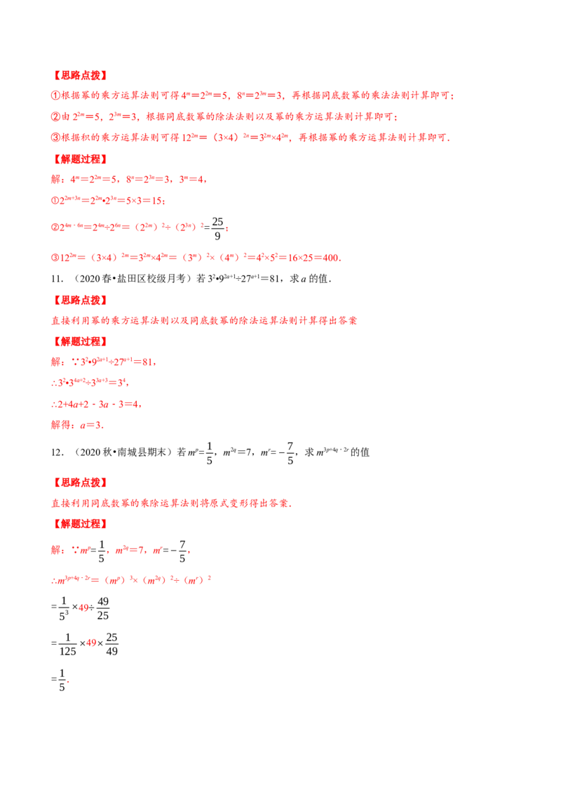 专题14.1幂的运算（重点题专项讲练）（人教版）（解析版）_初中数学人教版_8上-初中数学人教版_旧版_07专项讲练_八年级数学上册从重点到压轴（人教版）