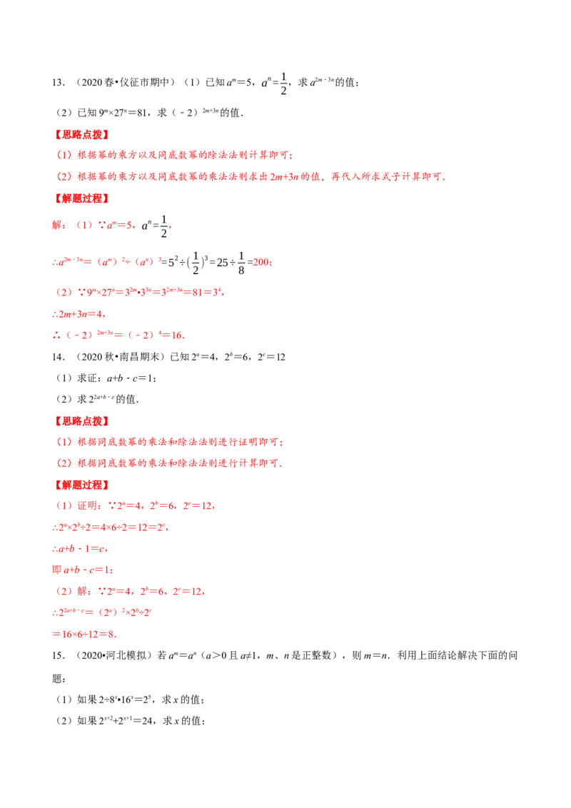 专题14.1幂的运算（重点题专项讲练）（人教版）（解析版）_初中数学人教版_8上-初中数学人教版_旧版_07专项讲练_八年级数学上册从重点到压轴（人教版）