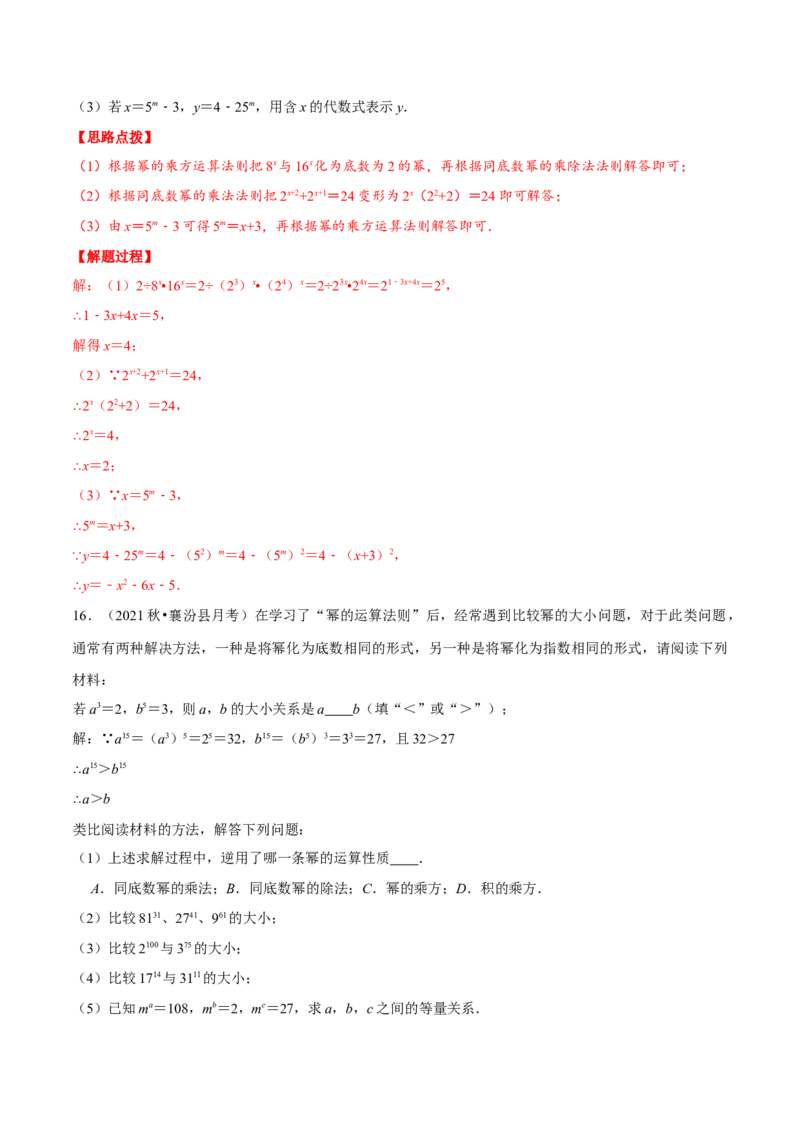 专题14.1幂的运算（重点题专项讲练）（人教版）（解析版）_初中数学人教版_8上-初中数学人教版_旧版_07专项讲练_八年级数学上册从重点到压轴（人教版）