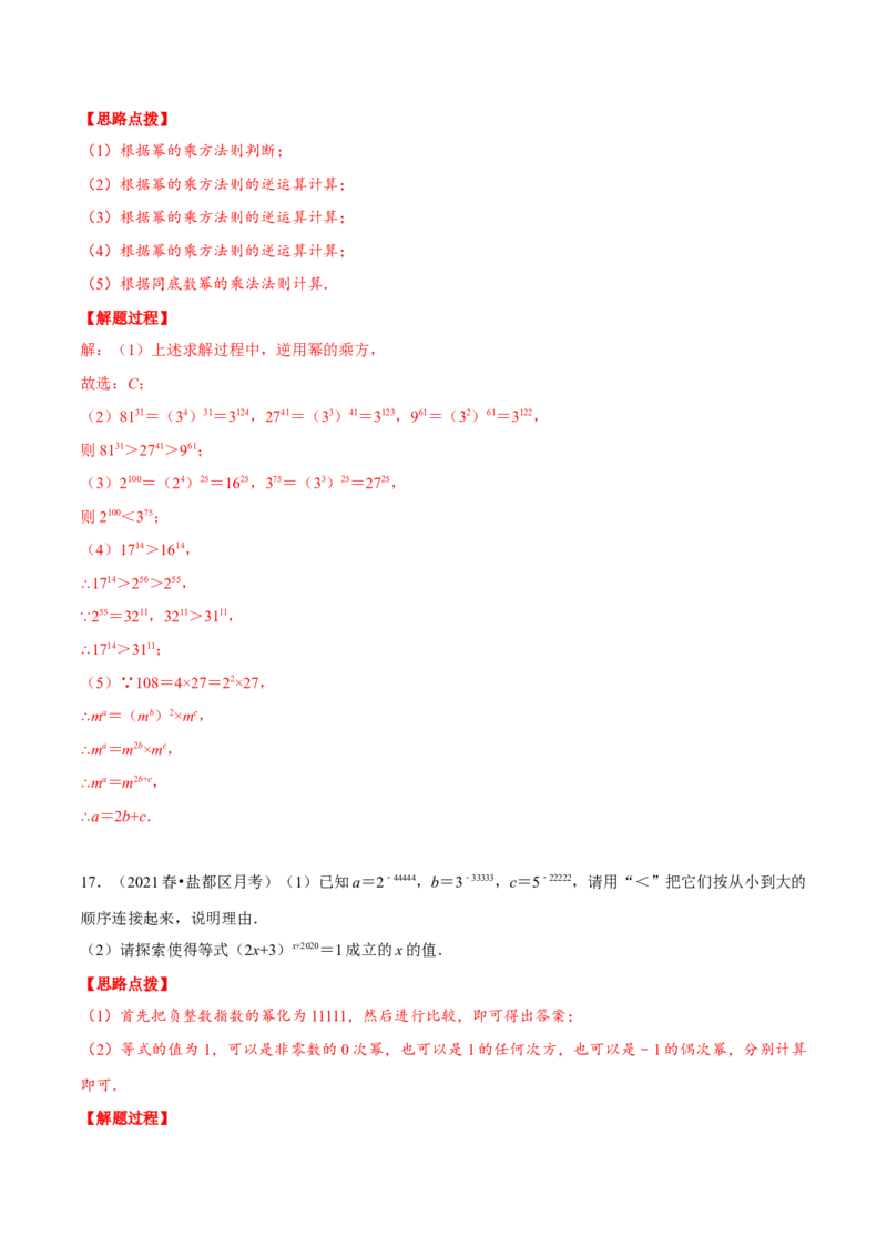 专题14.1幂的运算（重点题专项讲练）（人教版）（解析版）_初中数学人教版_8上-初中数学人教版_旧版_07专项讲练_八年级数学上册从重点到压轴（人教版）