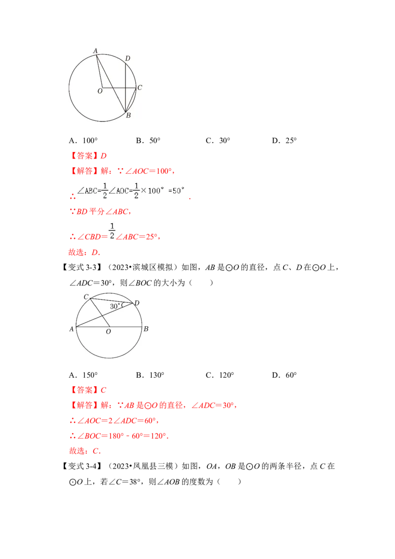 第03讲与圆有关的角和圆内接四边形（知识解读+真题演练+课后巩固）（教师版）_初中数学_九年级数学上册（人教版）_知识解读与题型专练-V14_2024版