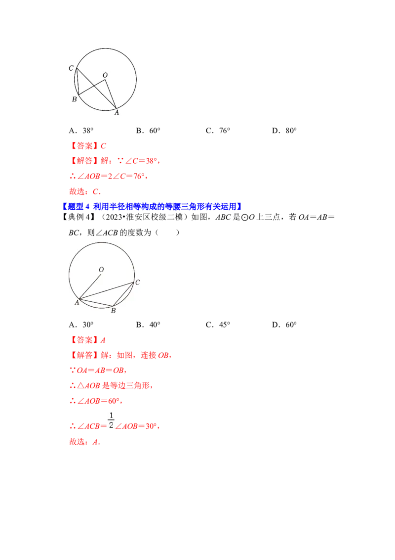 第03讲与圆有关的角和圆内接四边形（知识解读+真题演练+课后巩固）（教师版）_初中数学_九年级数学上册（人教版）_知识解读与题型专练-V14_2024版