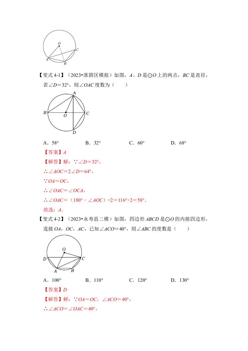 第03讲与圆有关的角和圆内接四边形（知识解读+真题演练+课后巩固）（教师版）_初中数学_九年级数学上册（人教版）_知识解读与题型专练-V14_2024版