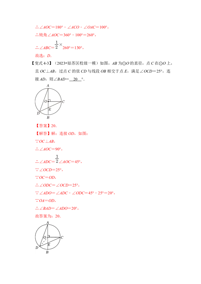 第03讲与圆有关的角和圆内接四边形（知识解读+真题演练+课后巩固）（教师版）_初中数学_九年级数学上册（人教版）_知识解读与题型专练-V14_2024版