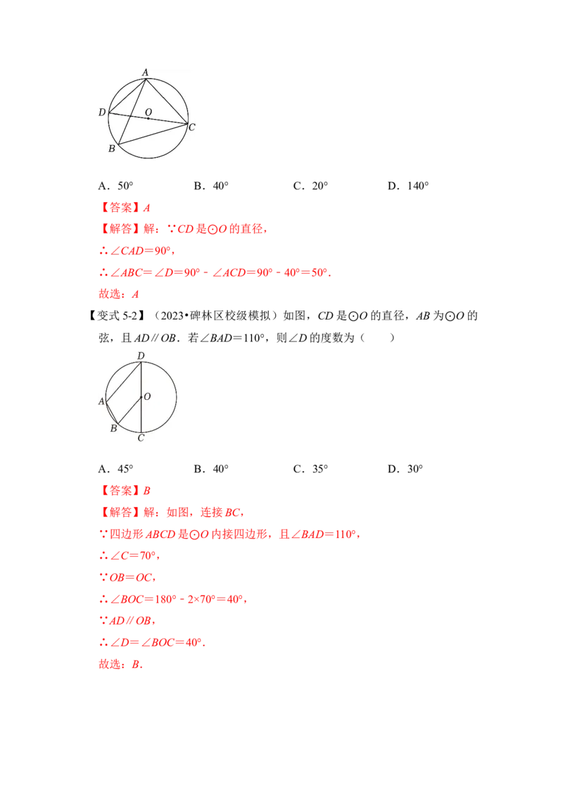 第03讲与圆有关的角和圆内接四边形（知识解读+真题演练+课后巩固）（教师版）_初中数学_九年级数学上册（人教版）_知识解读与题型专练-V14_2024版