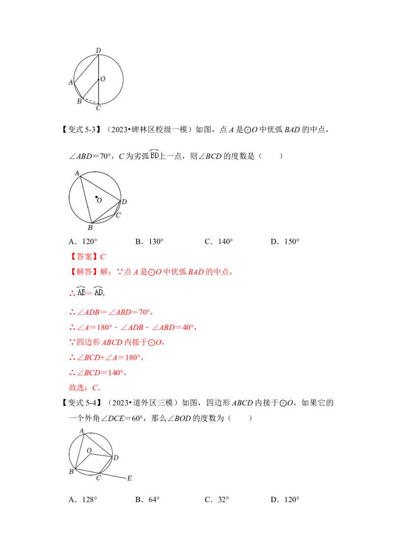 第03讲与圆有关的角和圆内接四边形（知识解读+真题演练+课后巩固）（教师版）_初中数学_九年级数学上册（人教版）_知识解读与题型专练-V14_2024版