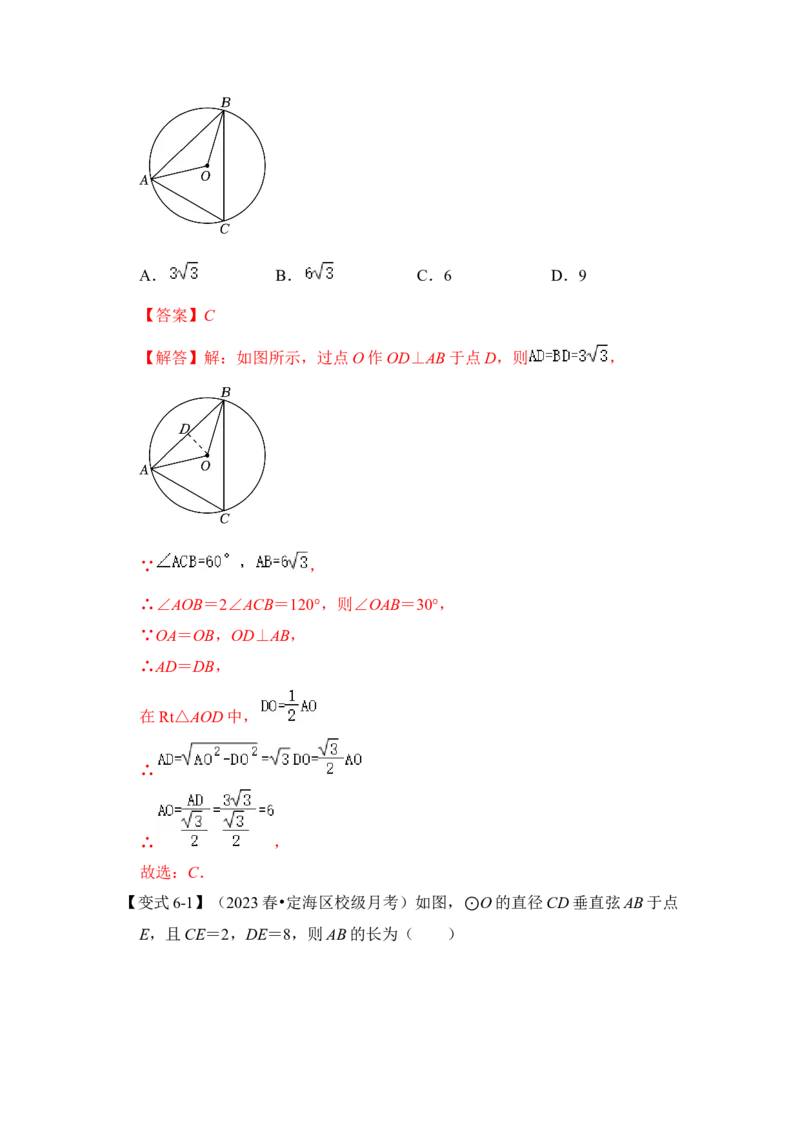 第03讲与圆有关的角和圆内接四边形（知识解读+真题演练+课后巩固）（教师版）_初中数学_九年级数学上册（人教版）_知识解读与题型专练-V14_2024版