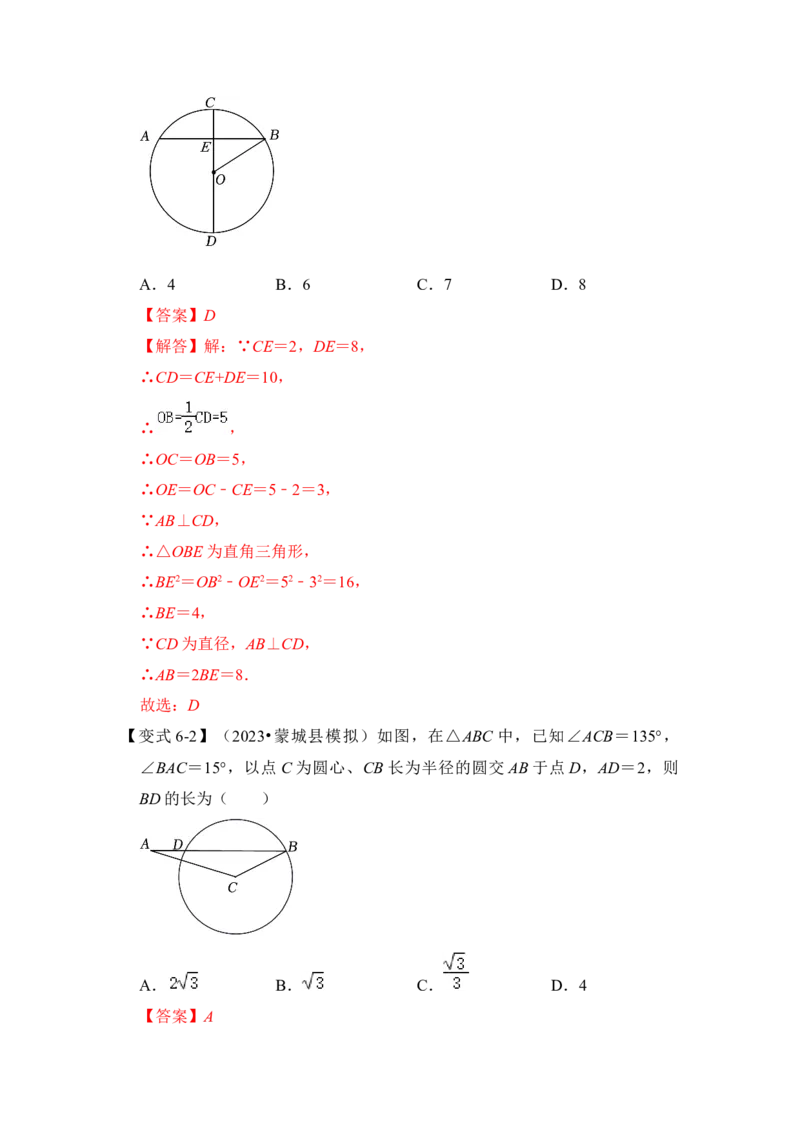 第03讲与圆有关的角和圆内接四边形（知识解读+真题演练+课后巩固）（教师版）_初中数学_九年级数学上册（人教版）_知识解读与题型专练-V14_2024版