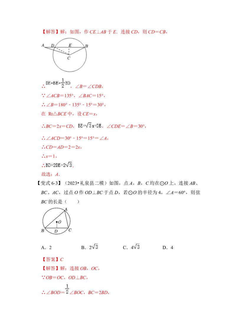第03讲与圆有关的角和圆内接四边形（知识解读+真题演练+课后巩固）（教师版）_初中数学_九年级数学上册（人教版）_知识解读与题型专练-V14_2024版