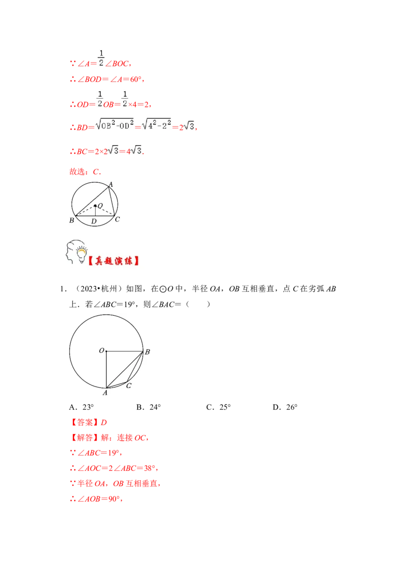 第03讲与圆有关的角和圆内接四边形（知识解读+真题演练+课后巩固）（教师版）_初中数学_九年级数学上册（人教版）_知识解读与题型专练-V14_2024版