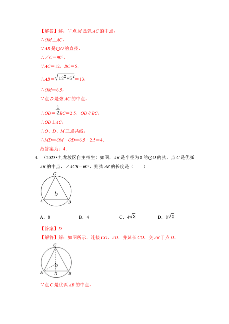第03讲与圆有关的角和圆内接四边形（知识解读+真题演练+课后巩固）（教师版）_初中数学_九年级数学上册（人教版）_知识解读与题型专练-V14_2024版