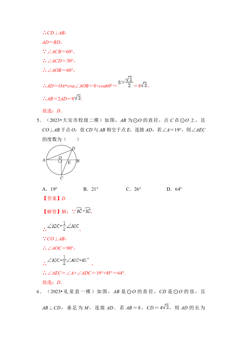 第03讲与圆有关的角和圆内接四边形（知识解读+真题演练+课后巩固）（教师版）_初中数学_九年级数学上册（人教版）_知识解读与题型专练-V14_2024版