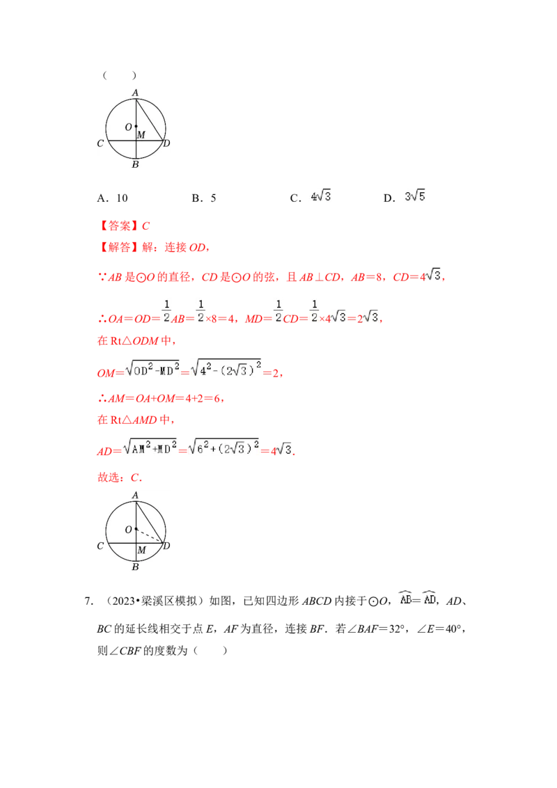 第03讲与圆有关的角和圆内接四边形（知识解读+真题演练+课后巩固）（教师版）_初中数学_九年级数学上册（人教版）_知识解读与题型专练-V14_2024版