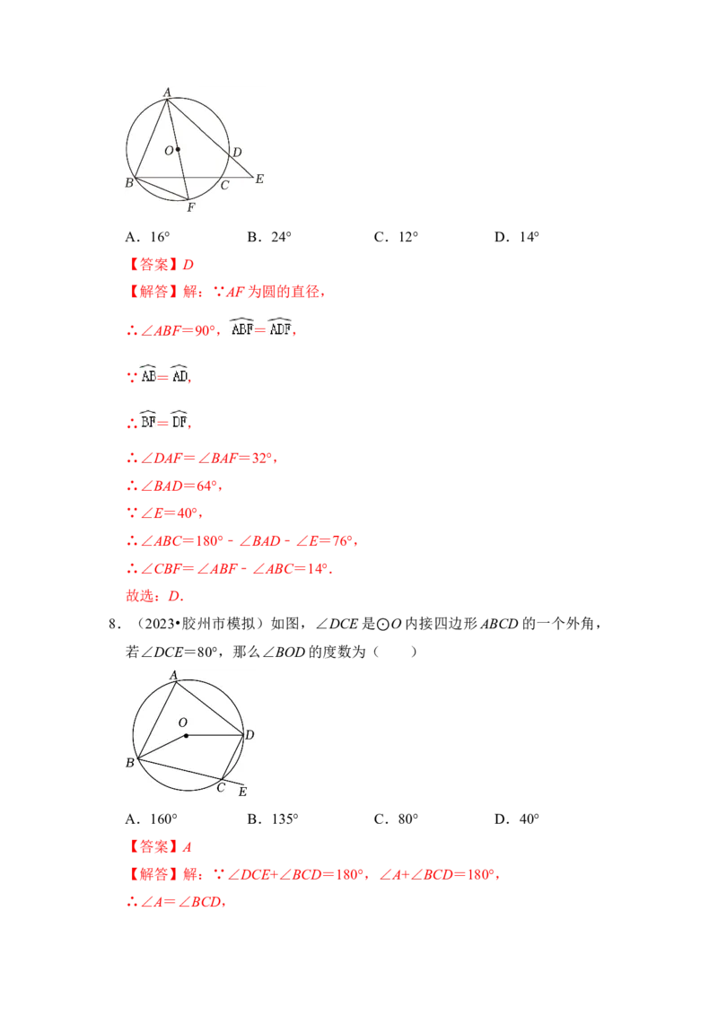 第03讲与圆有关的角和圆内接四边形（知识解读+真题演练+课后巩固）（教师版）_初中数学_九年级数学上册（人教版）_知识解读与题型专练-V14_2024版