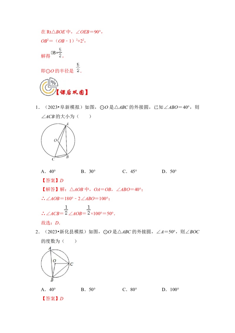 第03讲与圆有关的角和圆内接四边形（知识解读+真题演练+课后巩固）（教师版）_初中数学_九年级数学上册（人教版）_知识解读与题型专练-V14_2024版