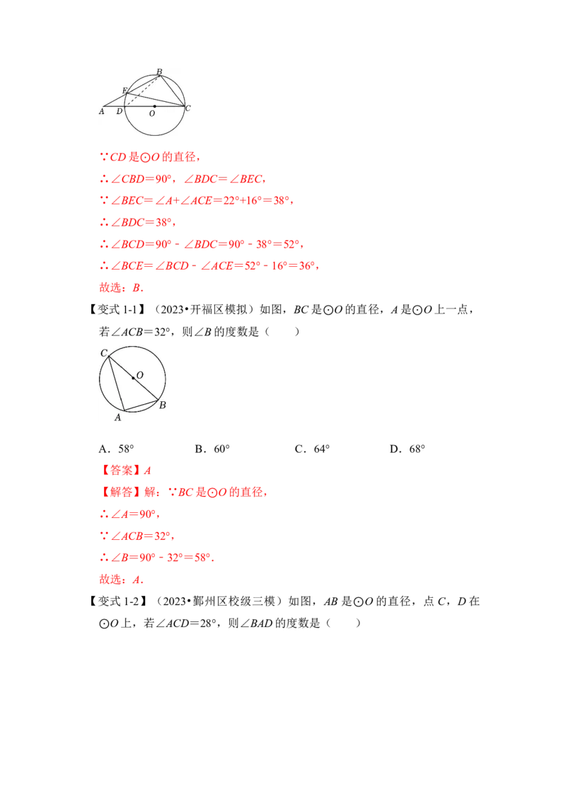 第03讲与圆有关的角和圆内接四边形（知识解读+真题演练+课后巩固）（教师版）_初中数学_九年级数学上册（人教版）_知识解读与题型专练-V14_2024版