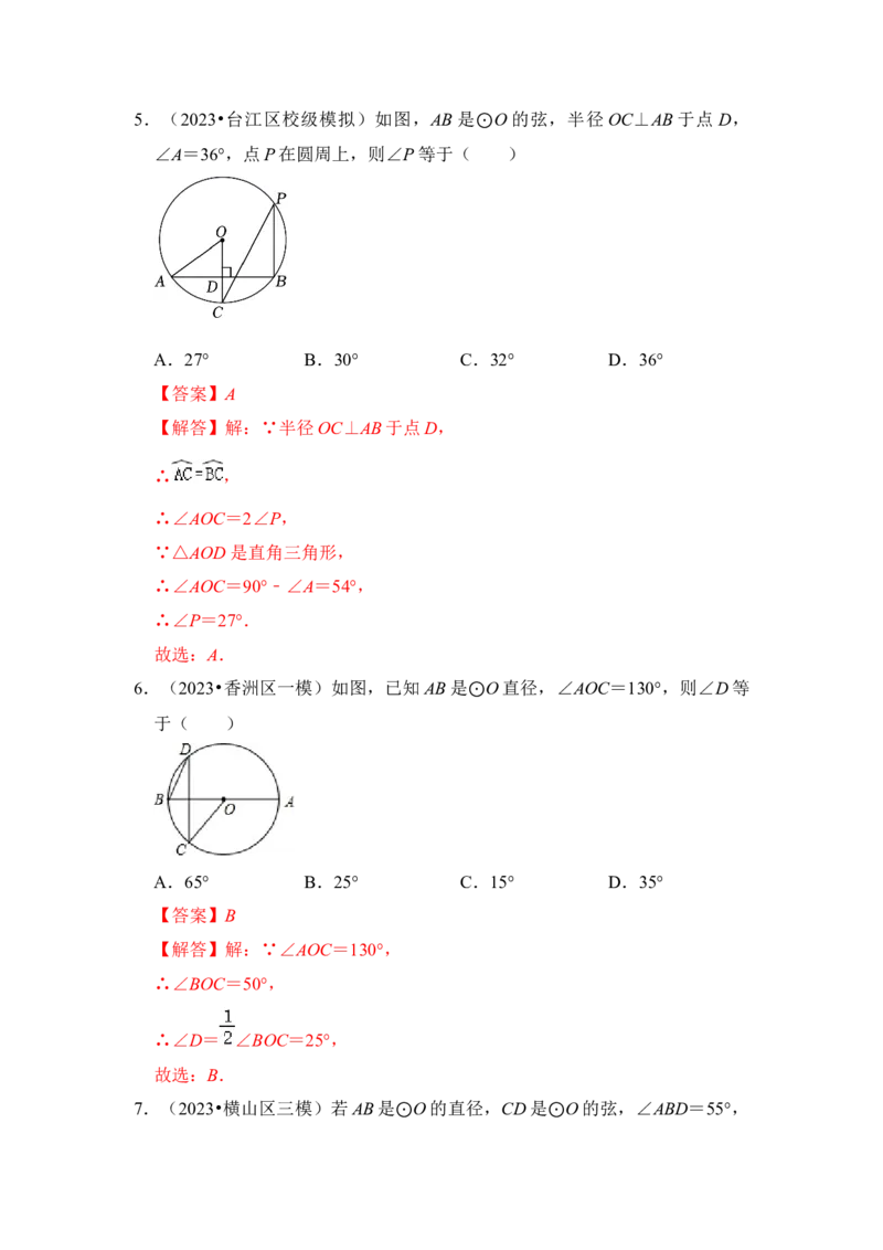 第03讲与圆有关的角和圆内接四边形（知识解读+真题演练+课后巩固）（教师版）_初中数学_九年级数学上册（人教版）_知识解读与题型专练-V14_2024版