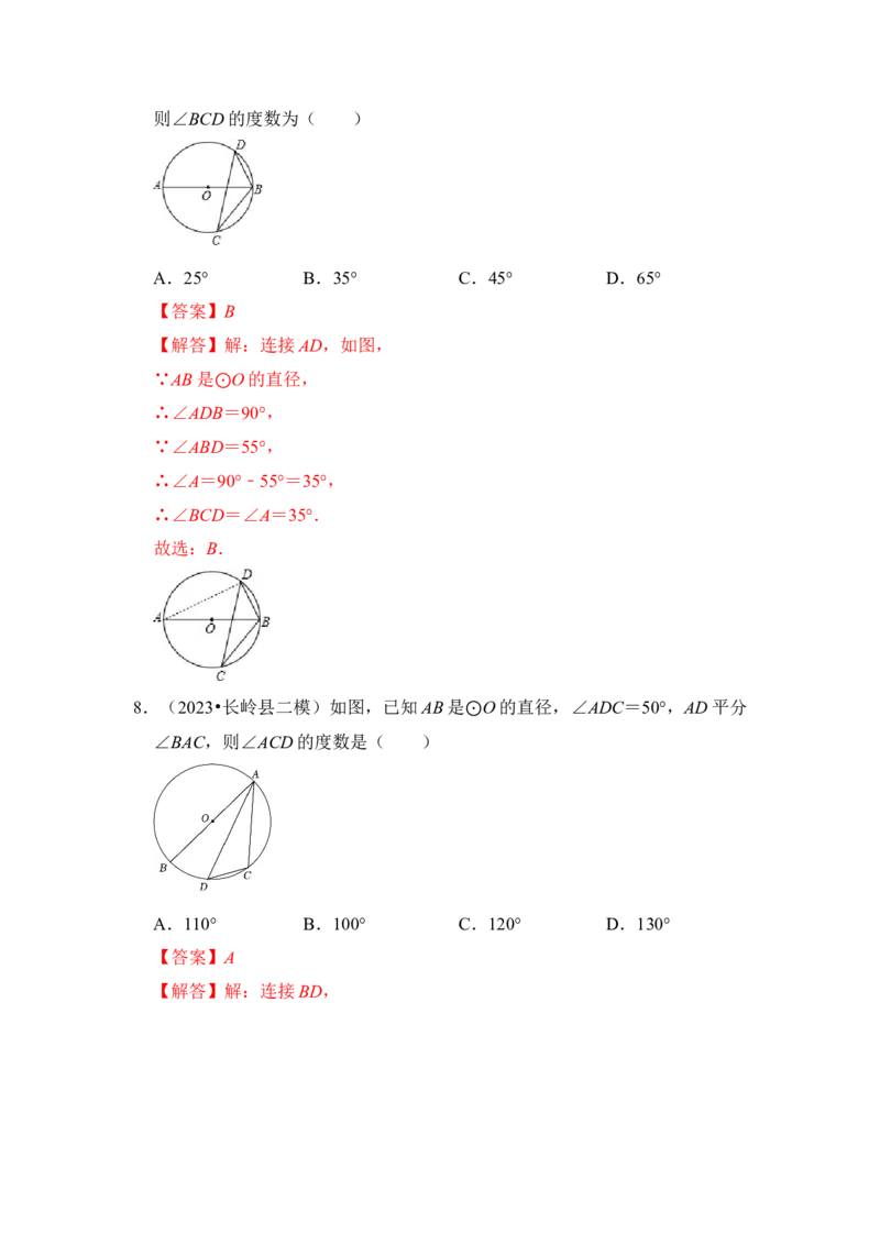 第03讲与圆有关的角和圆内接四边形（知识解读+真题演练+课后巩固）（教师版）_初中数学_九年级数学上册（人教版）_知识解读与题型专练-V14_2024版