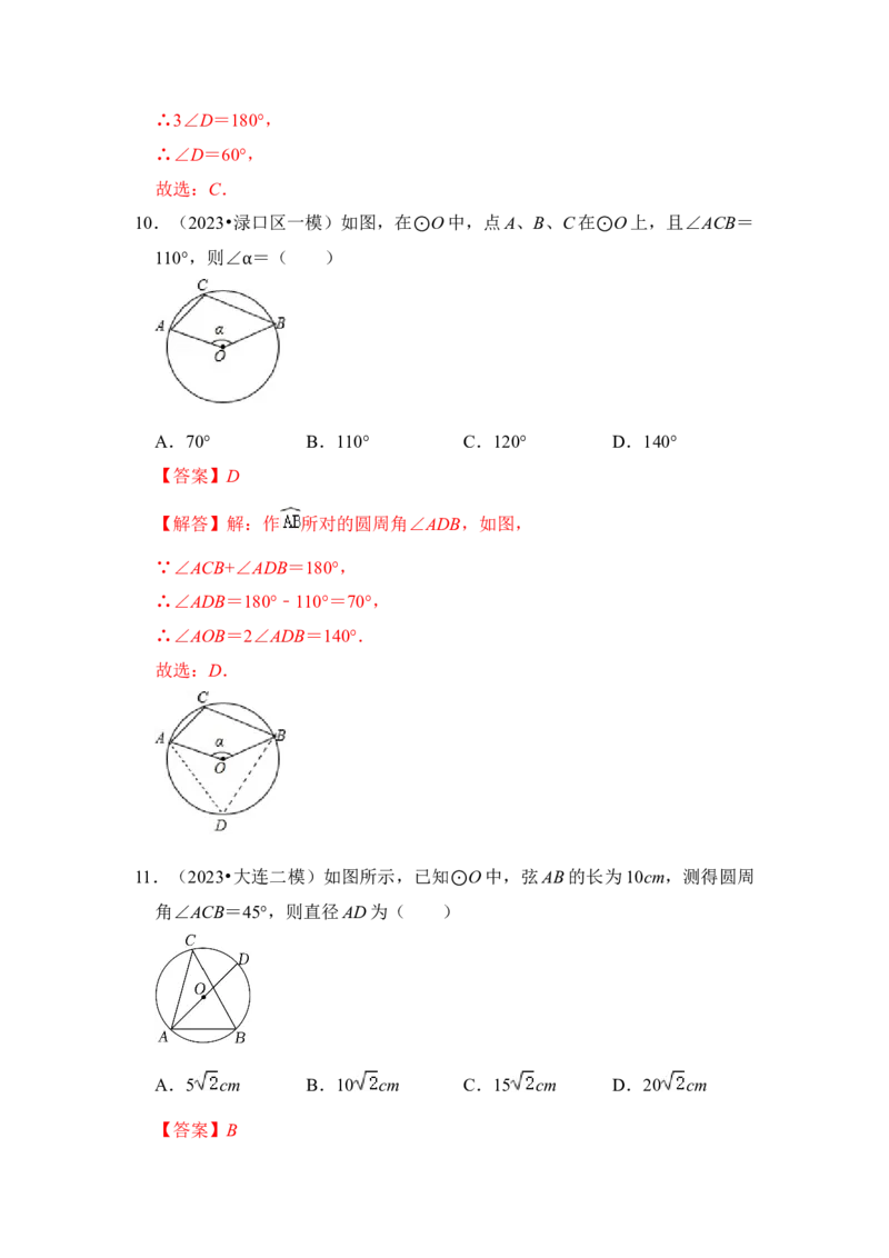 第03讲与圆有关的角和圆内接四边形（知识解读+真题演练+课后巩固）（教师版）_初中数学_九年级数学上册（人教版）_知识解读与题型专练-V14_2024版