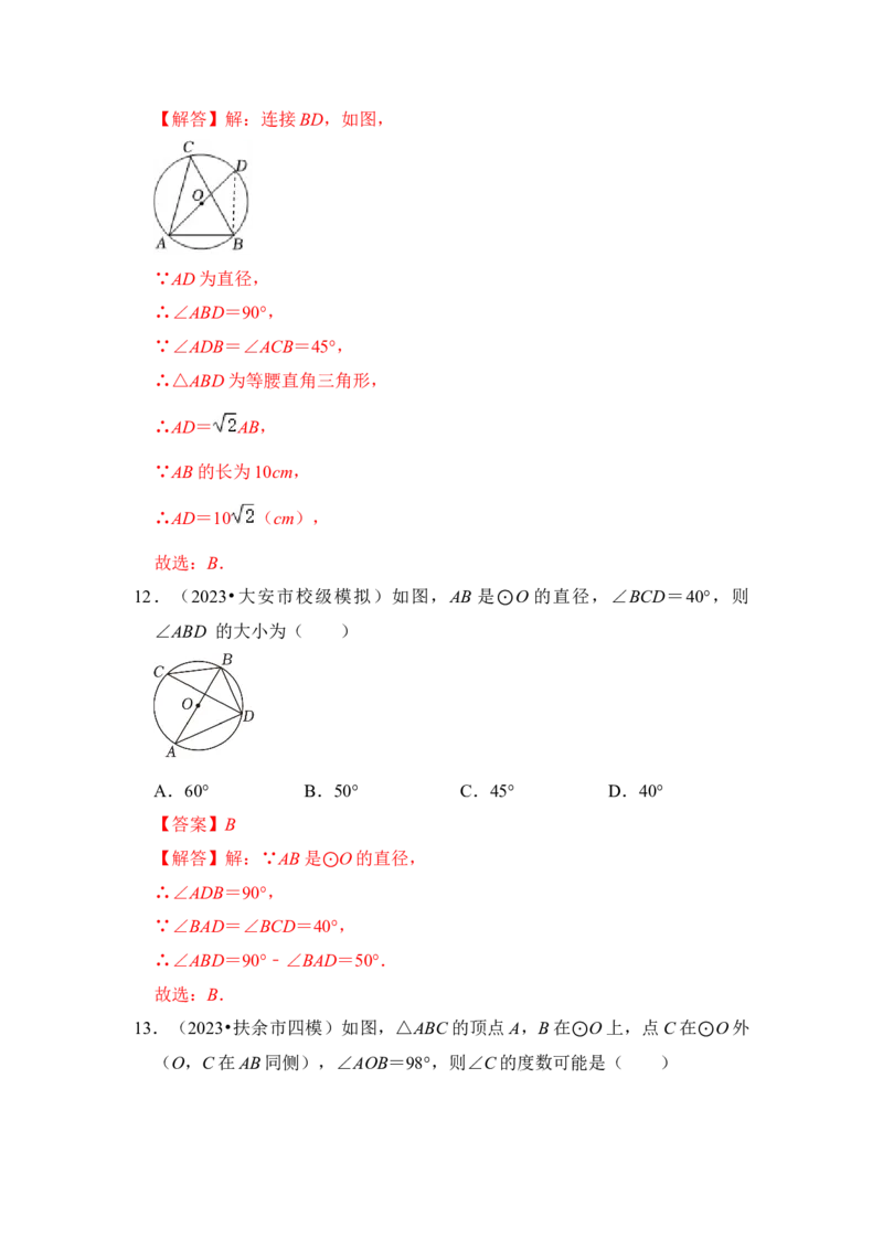 第03讲与圆有关的角和圆内接四边形（知识解读+真题演练+课后巩固）（教师版）_初中数学_九年级数学上册（人教版）_知识解读与题型专练-V14_2024版