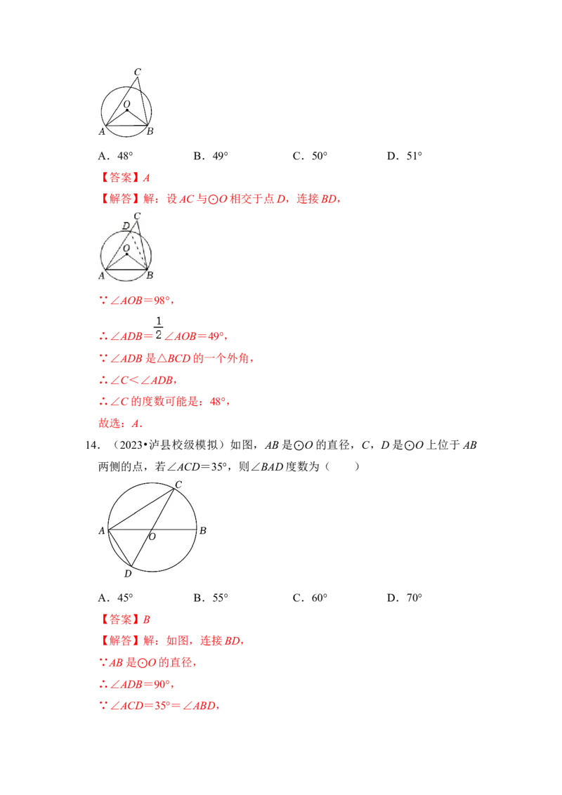 第03讲与圆有关的角和圆内接四边形（知识解读+真题演练+课后巩固）（教师版）_初中数学_九年级数学上册（人教版）_知识解读与题型专练-V14_2024版