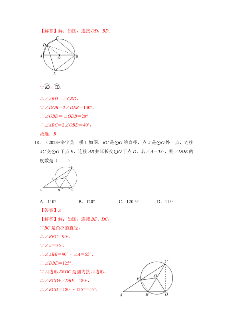 第03讲与圆有关的角和圆内接四边形（知识解读+真题演练+课后巩固）（教师版）_初中数学_九年级数学上册（人教版）_知识解读与题型专练-V14_2024版