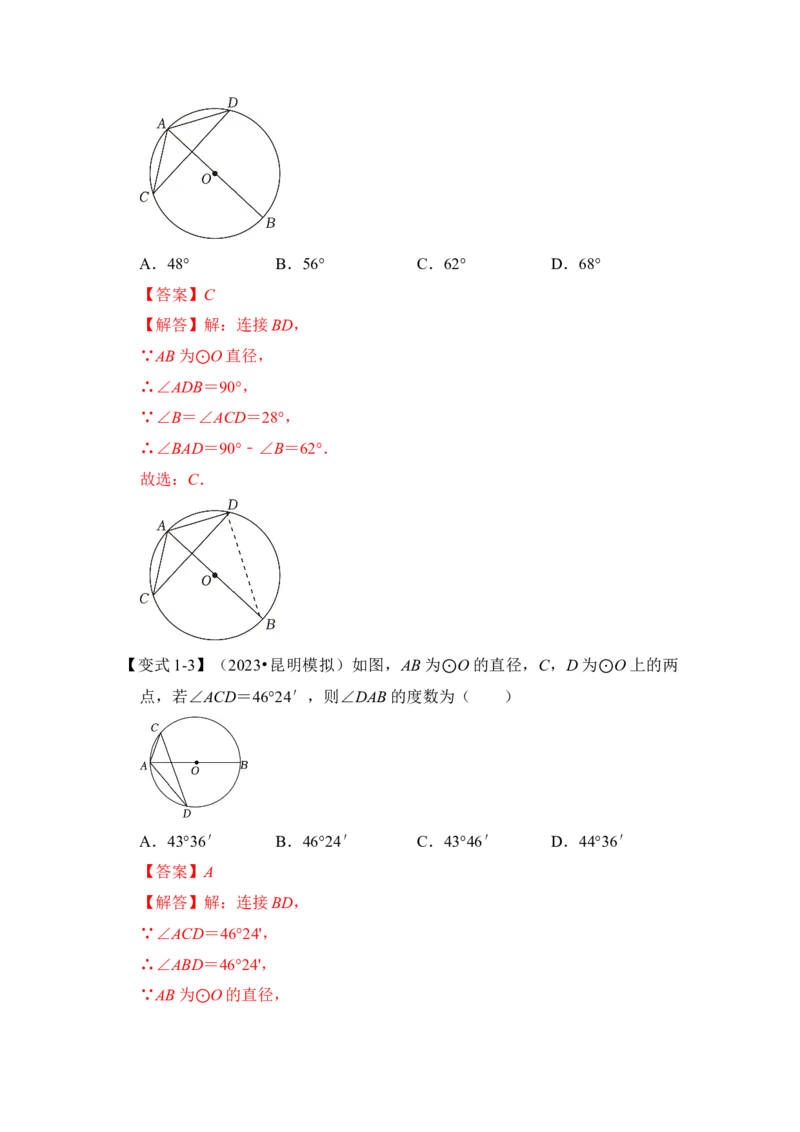 第03讲与圆有关的角和圆内接四边形（知识解读+真题演练+课后巩固）（教师版）_初中数学_九年级数学上册（人教版）_知识解读与题型专练-V14_2024版