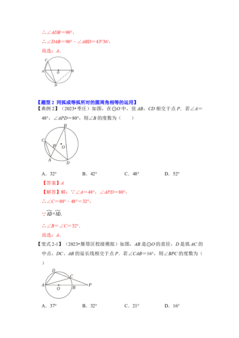 第03讲与圆有关的角和圆内接四边形（知识解读+真题演练+课后巩固）（教师版）_初中数学_九年级数学上册（人教版）_知识解读与题型专练-V14_2024版