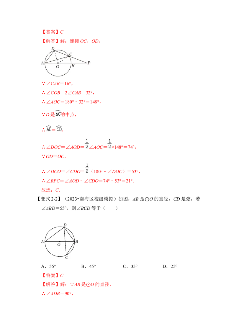 第03讲与圆有关的角和圆内接四边形（知识解读+真题演练+课后巩固）（教师版）_初中数学_九年级数学上册（人教版）_知识解读与题型专练-V14_2024版