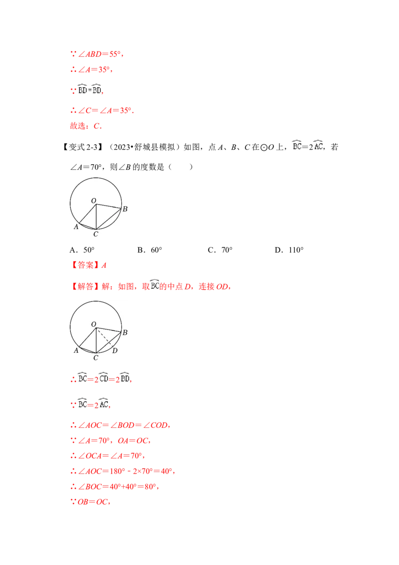 第03讲与圆有关的角和圆内接四边形（知识解读+真题演练+课后巩固）（教师版）_初中数学_九年级数学上册（人教版）_知识解读与题型专练-V14_2024版