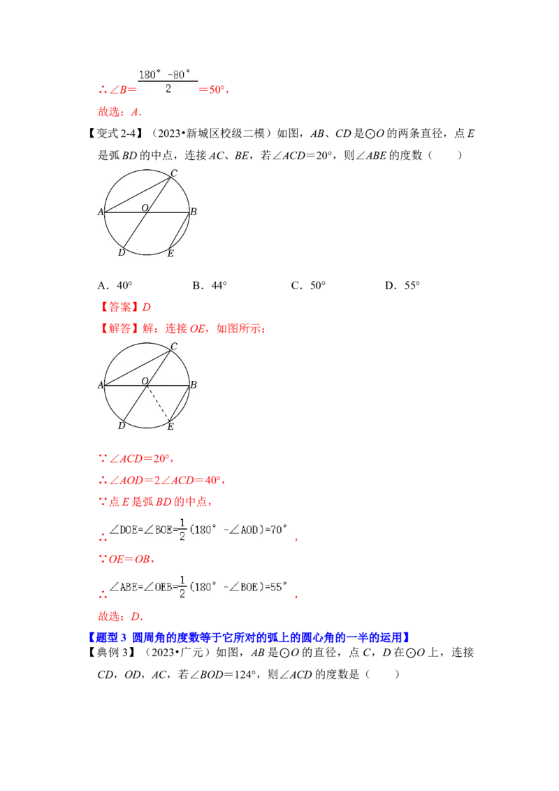 第03讲与圆有关的角和圆内接四边形（知识解读+真题演练+课后巩固）（教师版）_初中数学_九年级数学上册（人教版）_知识解读与题型专练-V14_2024版