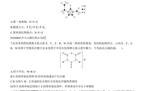 专题三　选择题专攻3　元素&ldquo;位&mdash;构&mdash;性&rdquo;关系的分析应用淘宝店：红太阳资料库_05高考化学_2025年新高考资料_二轮复习_2025年高考化学大二轮_2025化学二轮复习_题型突破练+考前特训