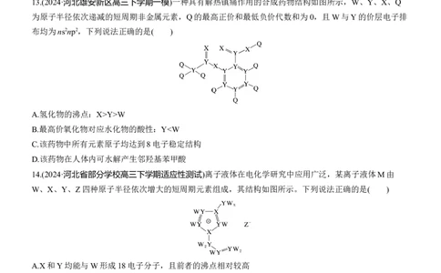 专题三　选择题专攻3　元素&ldquo;位&mdash;构&mdash;性&rdquo;关系的分析应用淘宝店：红太阳资料库_05高考化学_2025年新高考资料_二轮复习_2025年高考化学大二轮_2025化学二轮复习_题型突破练+考前特训