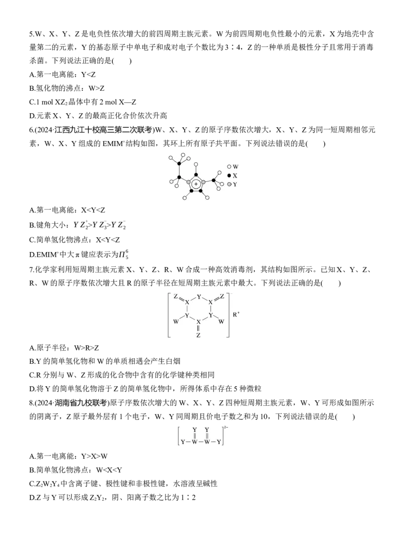 专题三　选择题专攻3　元素&ldquo;位&mdash;构&mdash;性&rdquo;关系的分析应用淘宝店：红太阳资料库_05高考化学_2025年新高考资料_二轮复习_2025年高考化学大二轮_2025化学二轮复习_题型突破练+考前特训